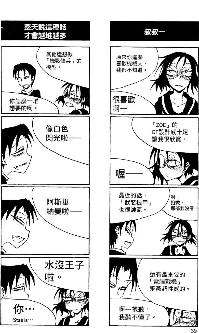 《放学后PLAY》第02卷 第43页