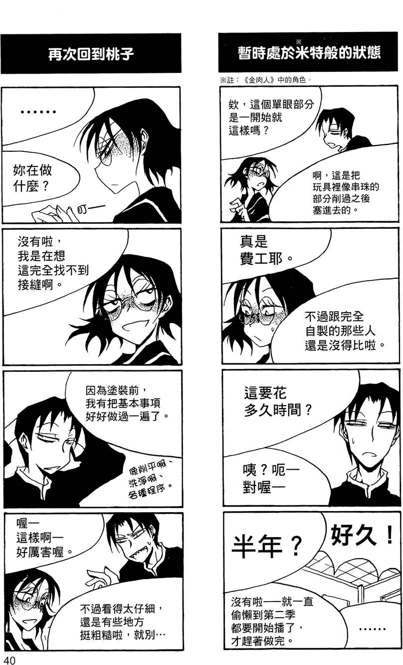《放学后PLAY》第02卷 第44页