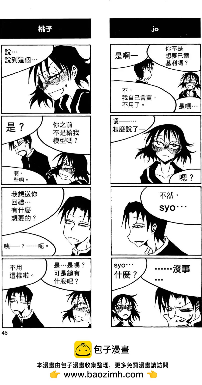 《放学后PLAY》第02卷 第50页