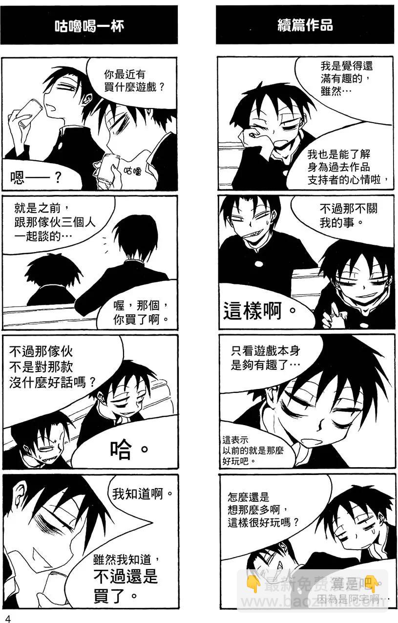《放学后PLAY》第02卷 第8页