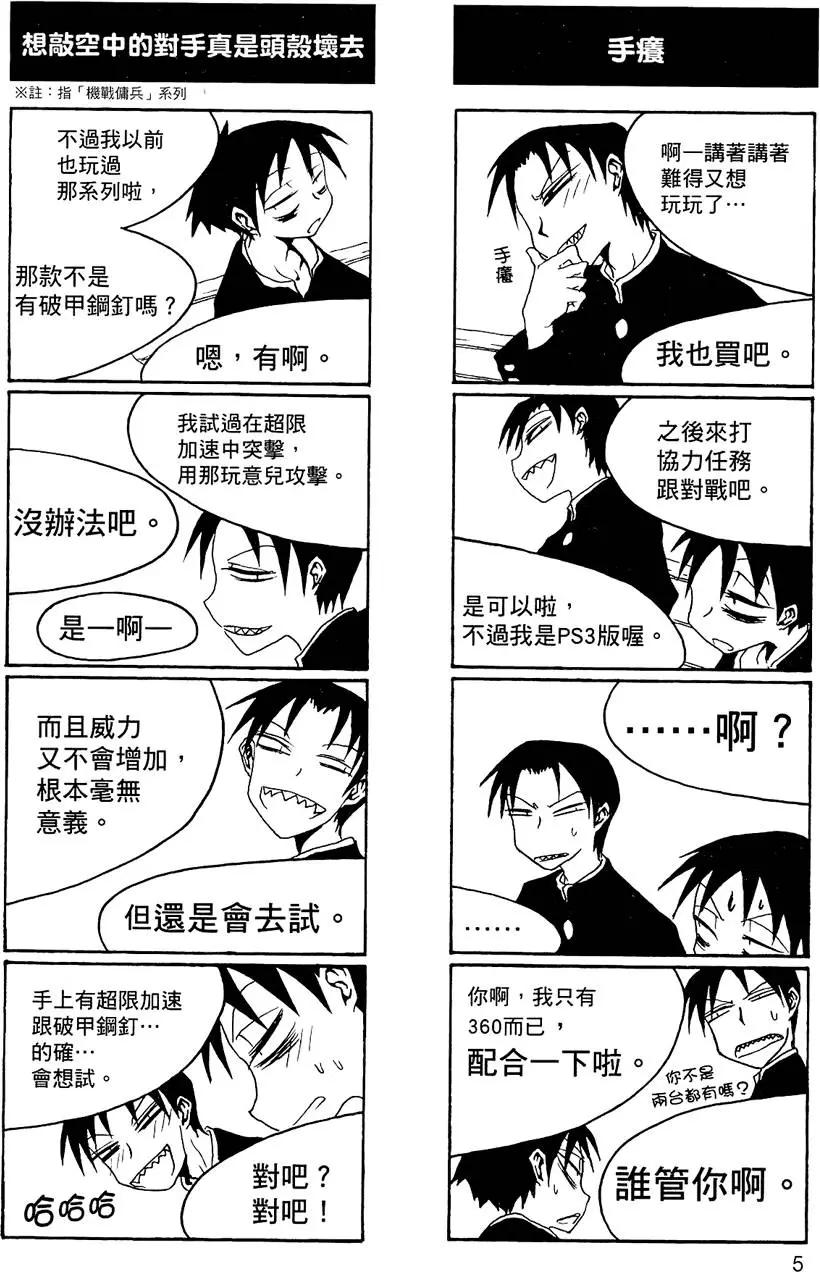 《放学后PLAY》第02卷 第9页