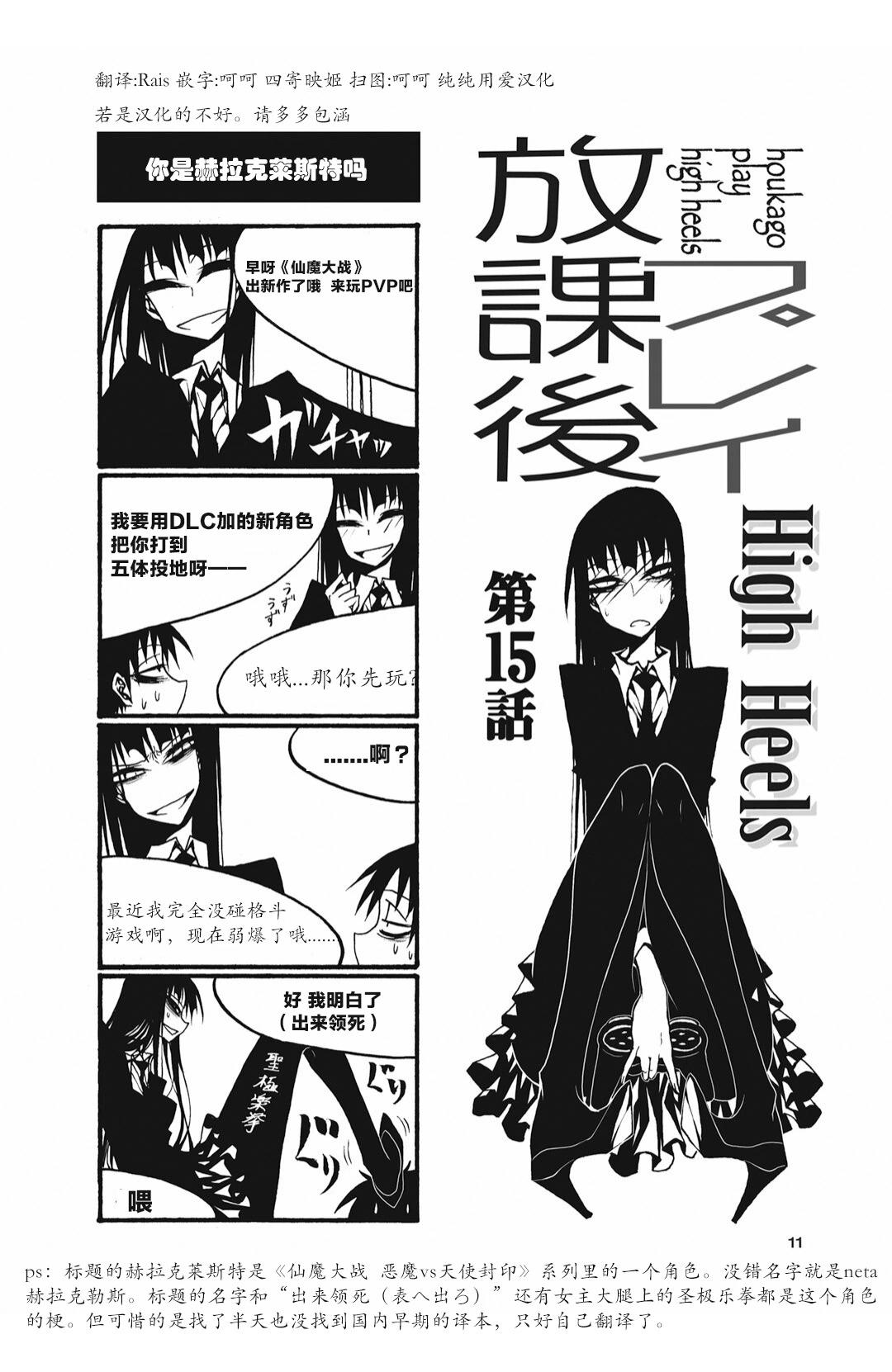 《放学后PLAY》heels2之卷 第16页