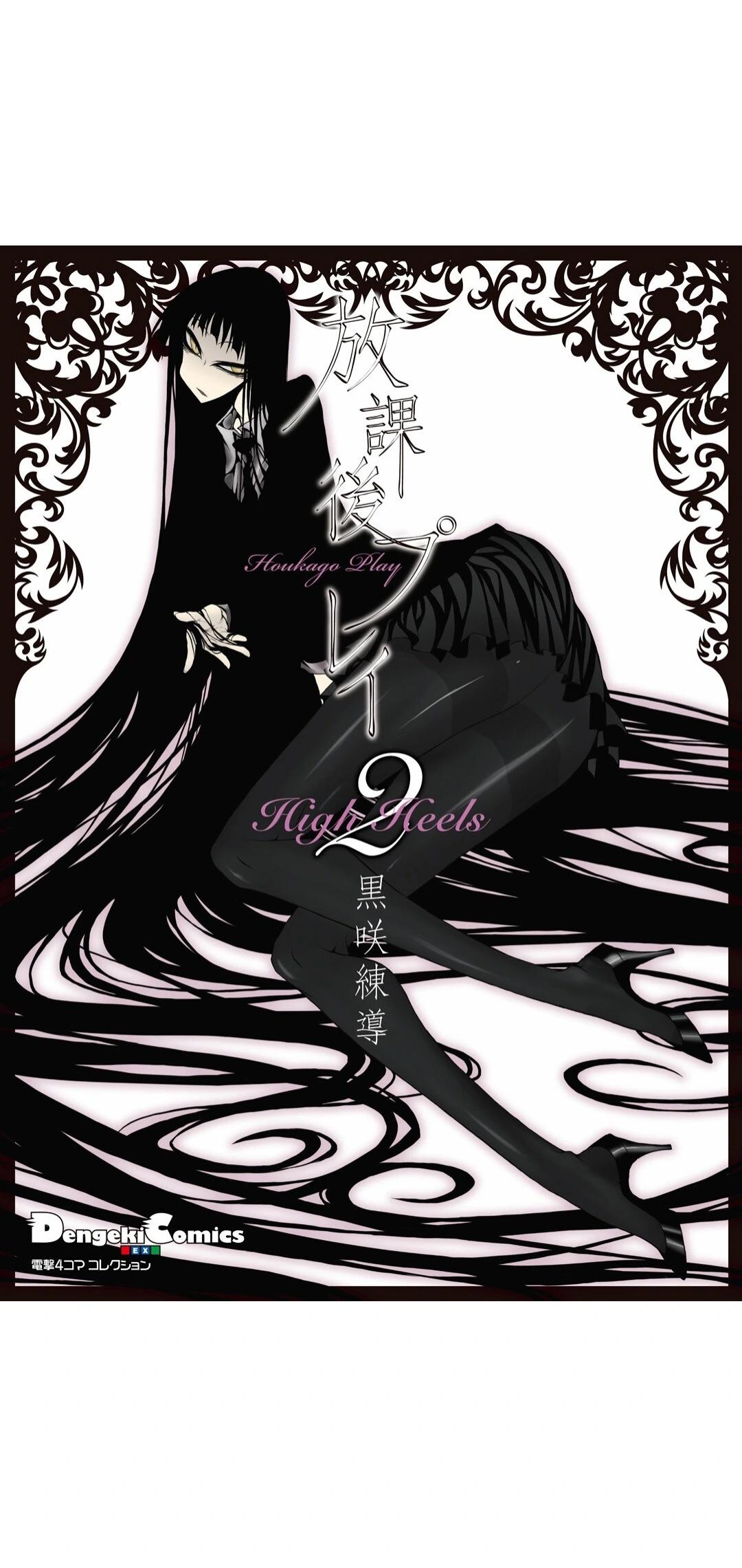《放学后PLAY》heels2之卷 第1页