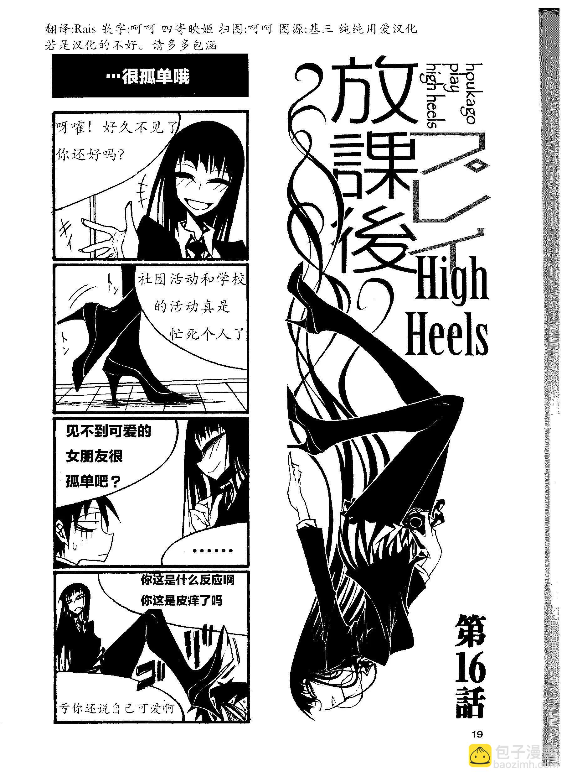 《放学后PLAY》heels2之卷 第24页