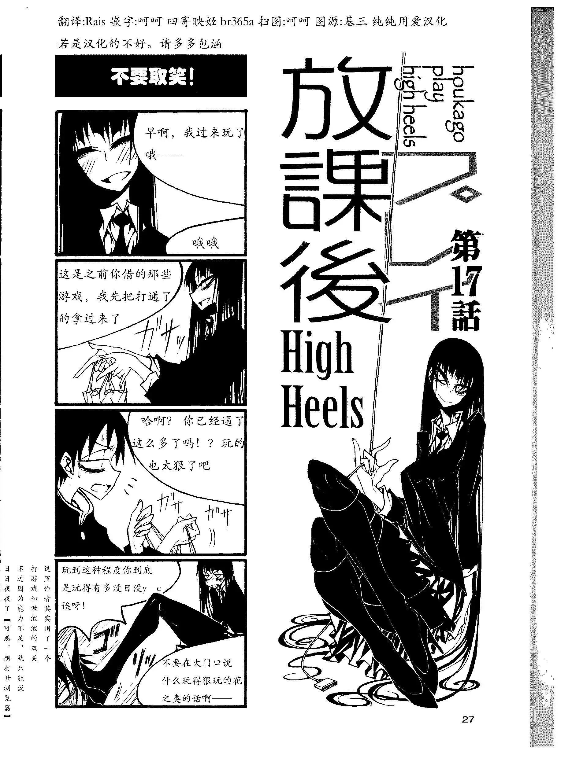 《放学后PLAY》heels2之卷 第32页