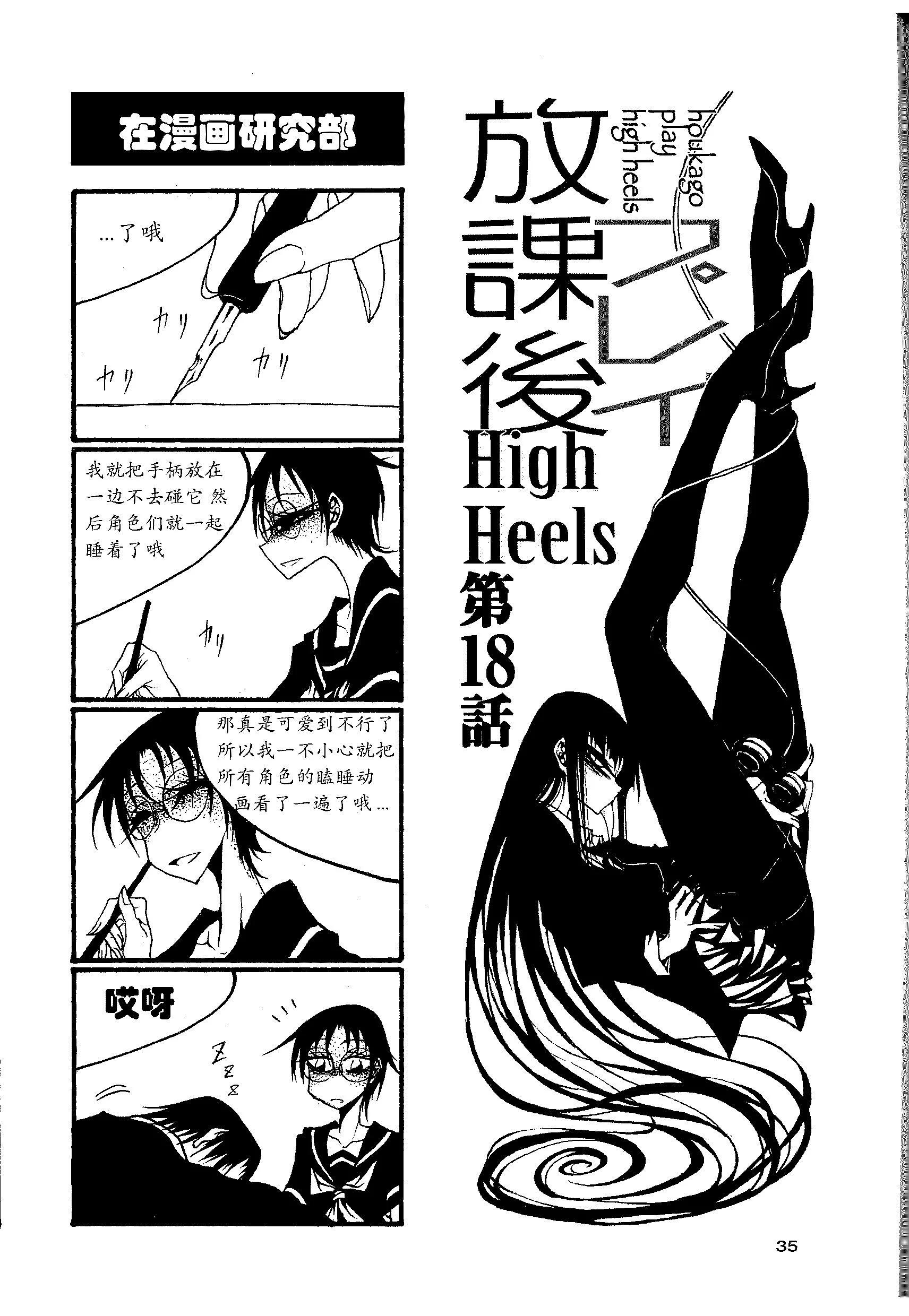 《放学后PLAY》heels2之卷 第40页