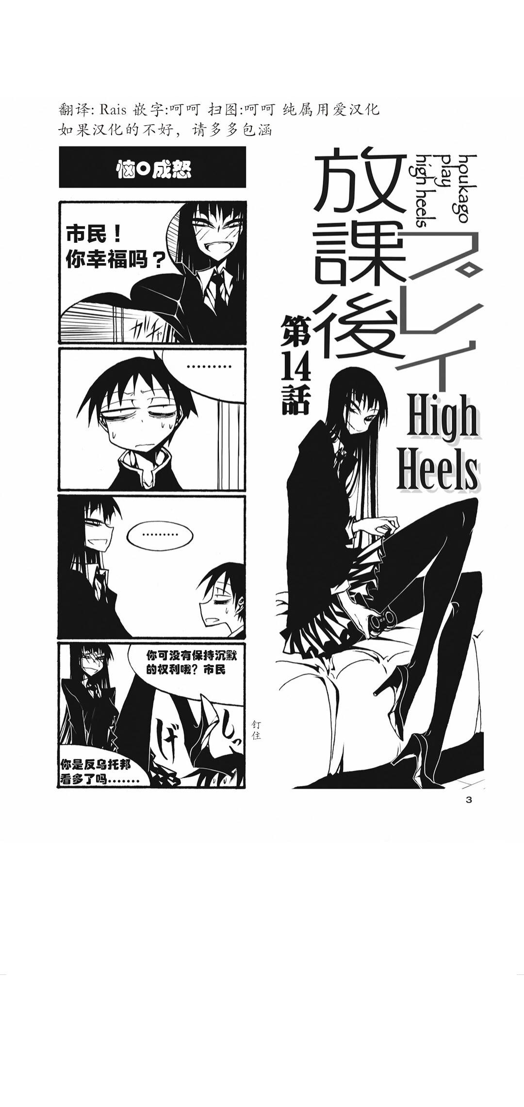 《放学后PLAY》heels2之卷 第8页