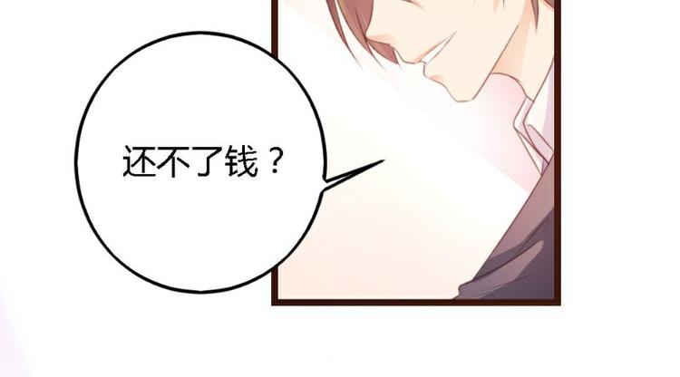 《一纸契约，惹上冷情总裁》第3话 第12页