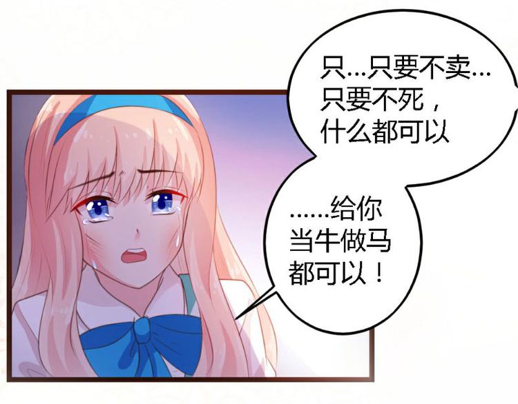 《一纸契约，惹上冷情总裁》第3话 第19页