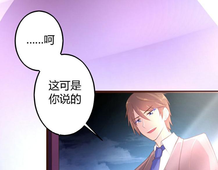 《一纸契约，惹上冷情总裁》第3话 第23页