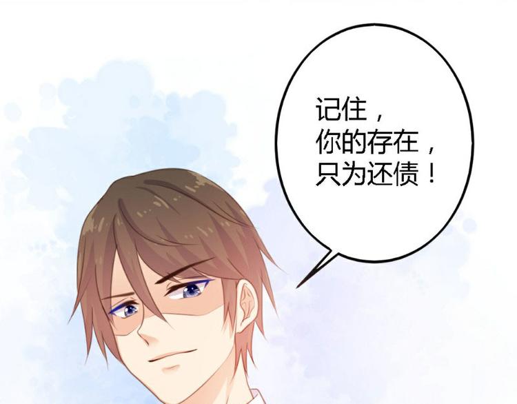 《一纸契约，惹上冷情总裁》第3话 第37页