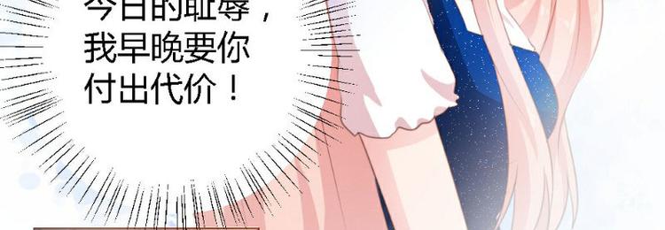 《一纸契约，惹上冷情总裁》第3话 第39页