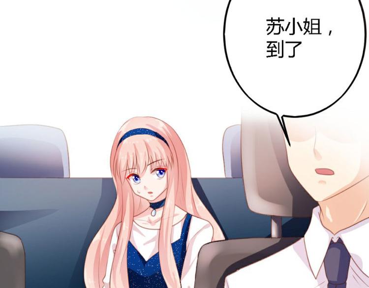 《一纸契约，惹上冷情总裁》第3话 第41页