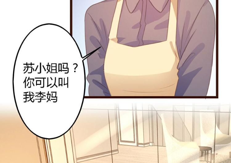 《一纸契约，惹上冷情总裁》第3话 第49页