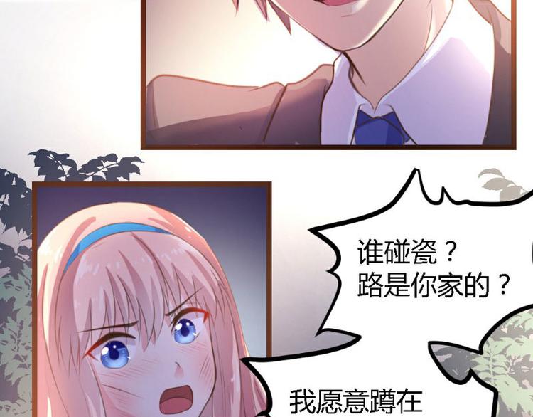 《一纸契约，惹上冷情总裁》第2话 第38页
