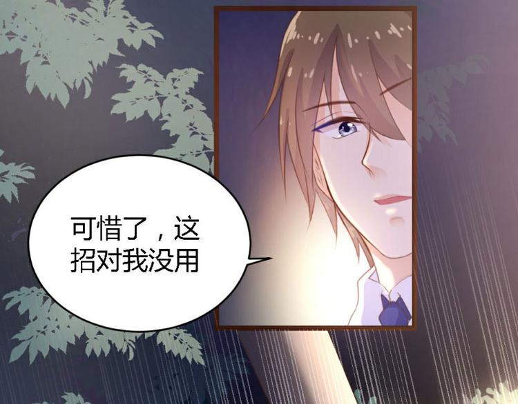 《一纸契约，惹上冷情总裁》第2话 第40页