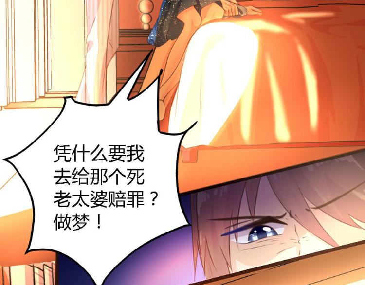 《一纸契约，惹上冷情总裁》第4话 第26页
