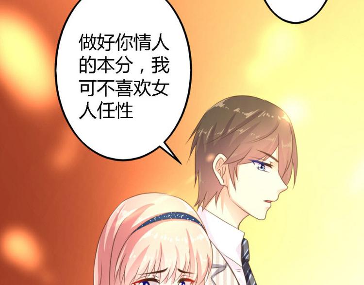 《一纸契约，惹上冷情总裁》第4话 第37页