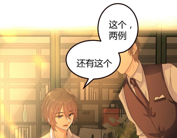 《一纸契约，惹上冷情总裁》第8话 第36页
