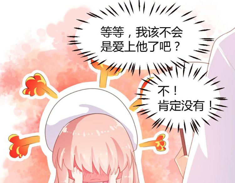 《一纸契约，惹上冷情总裁》第8话 第42页