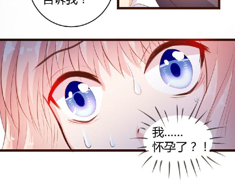 《一纸契约，惹上冷情总裁》第5话 第43页