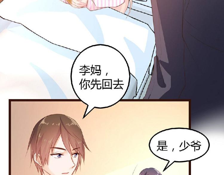 《一纸契约，惹上冷情总裁》第5话 第46页