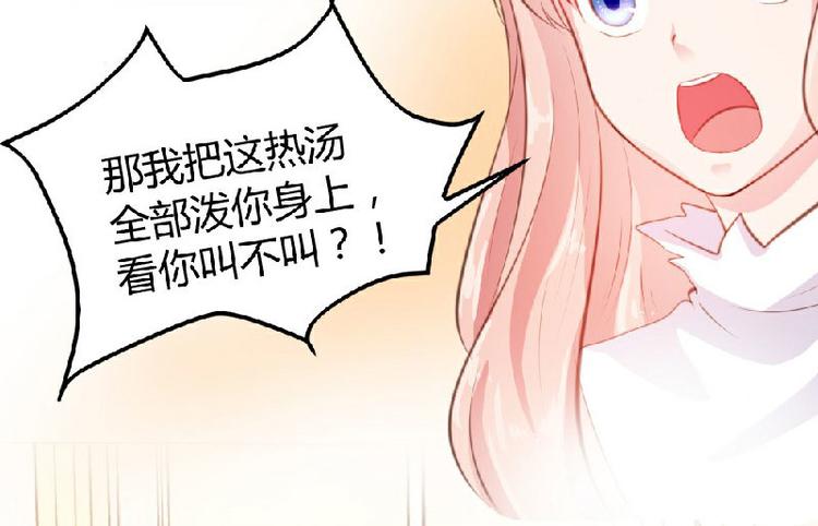 《一纸契约，惹上冷情总裁》第5话 第6页