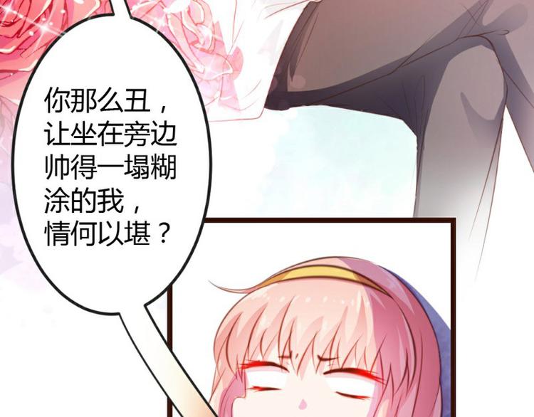 《一纸契约，惹上冷情总裁》第6话 第35页