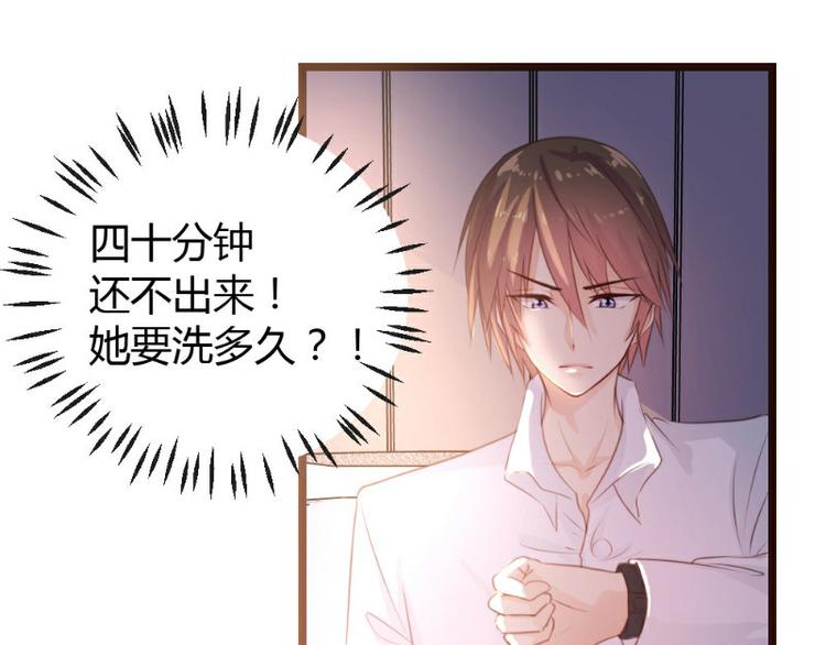 《一纸契约，惹上冷情总裁》第6话 第44页