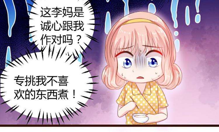 《一纸契约，惹上冷情总裁》第6话 第5页