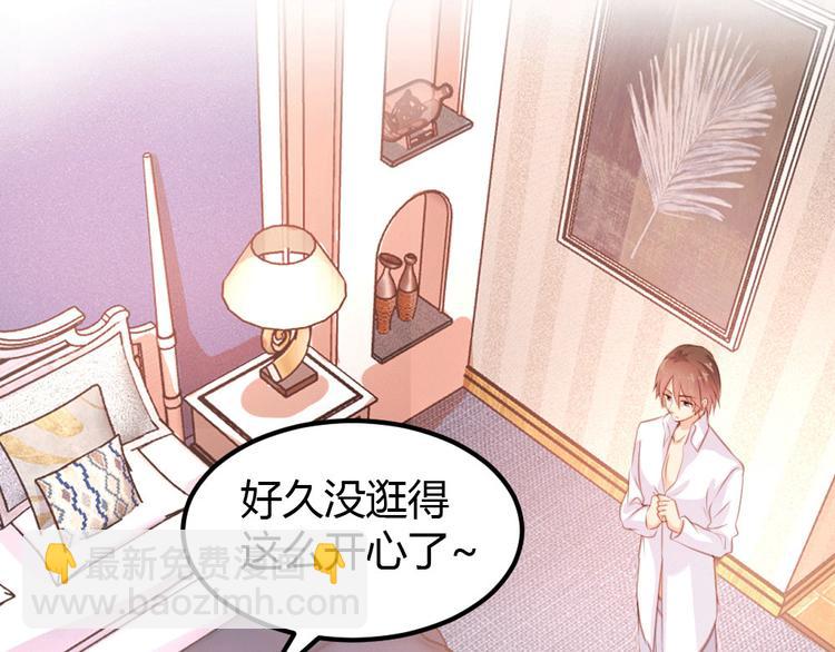 《一纸契约，惹上冷情总裁》第9话 第20页