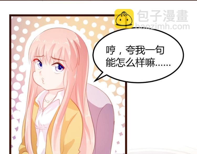 《一纸契约，惹上冷情总裁》第9话 第34页