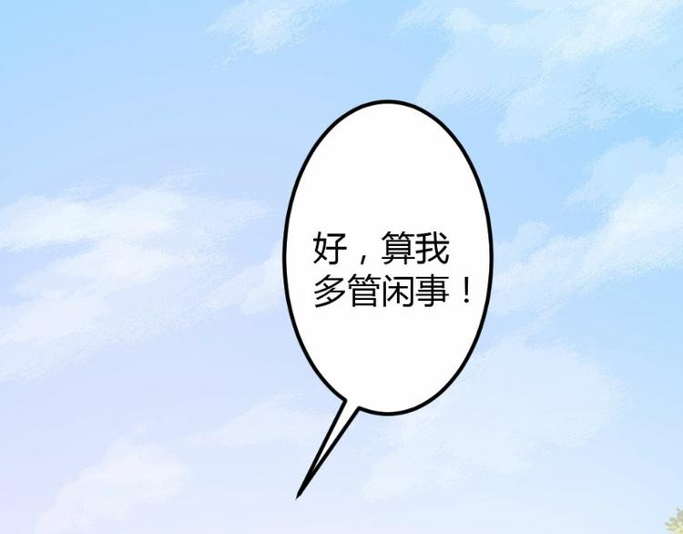 《一纸契约，惹上冷情总裁》第12话 第50页