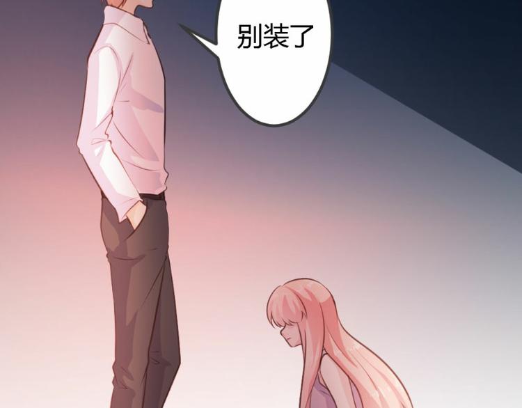 《一纸契约，惹上冷情总裁》第11话 第26页