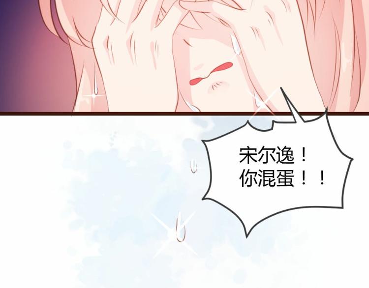 《一纸契约，惹上冷情总裁》第11话 第38页