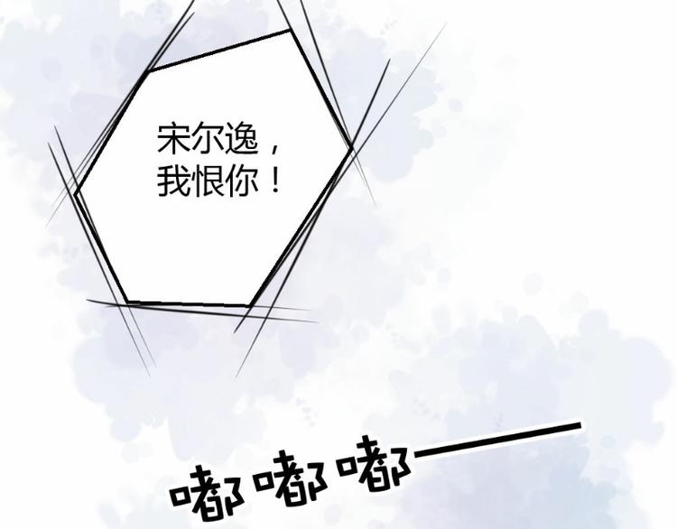 《一纸契约，惹上冷情总裁》第10话 第19页