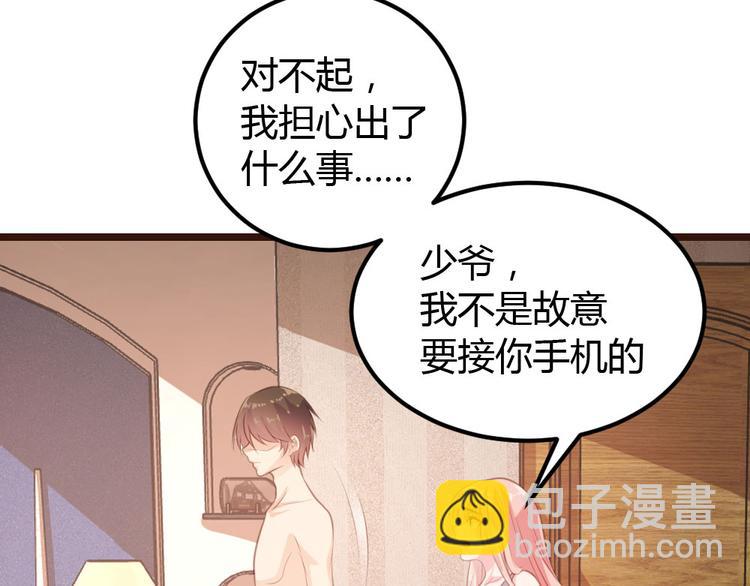 《一纸契约，惹上冷情总裁》第10话 第47页