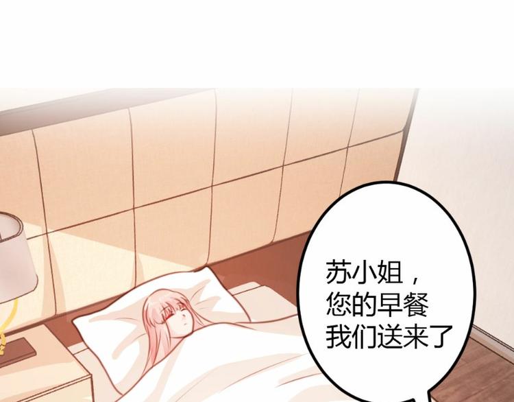 《一纸契约，惹上冷情总裁》第13话 第29页