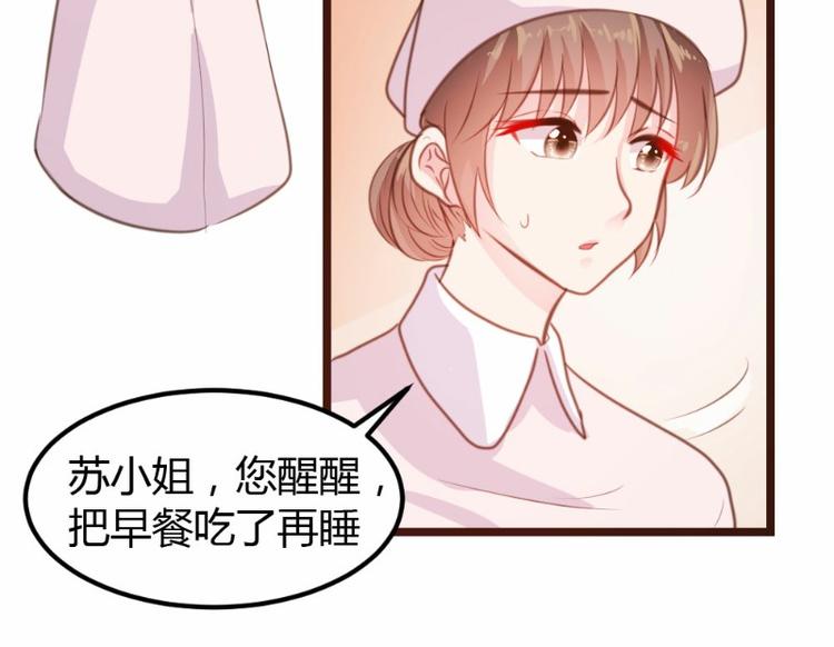 《一纸契约，惹上冷情总裁》第13话 第31页