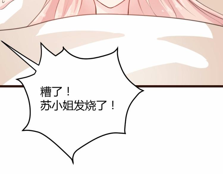 《一纸契约，惹上冷情总裁》第13话 第37页