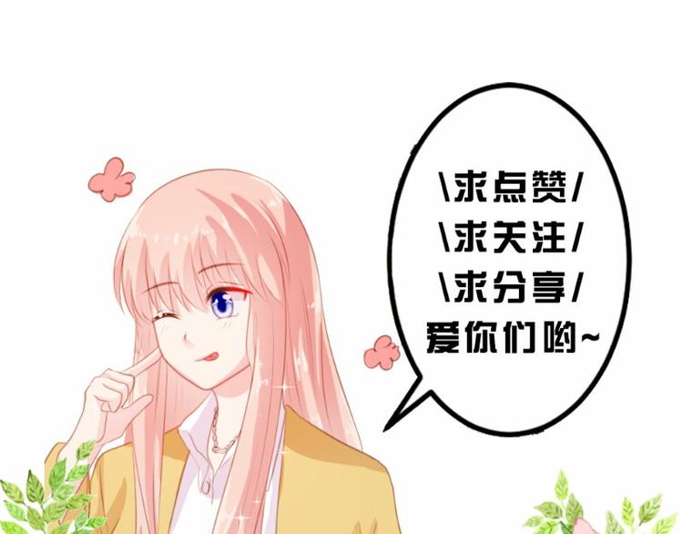 《一纸契约，惹上冷情总裁》第13话 第39页