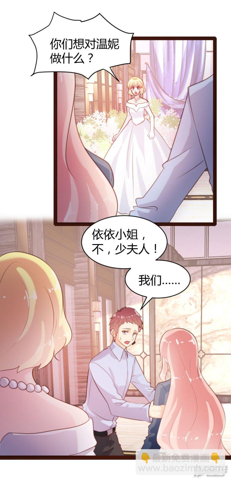《一纸契约，惹上冷情总裁》第56话 第11页