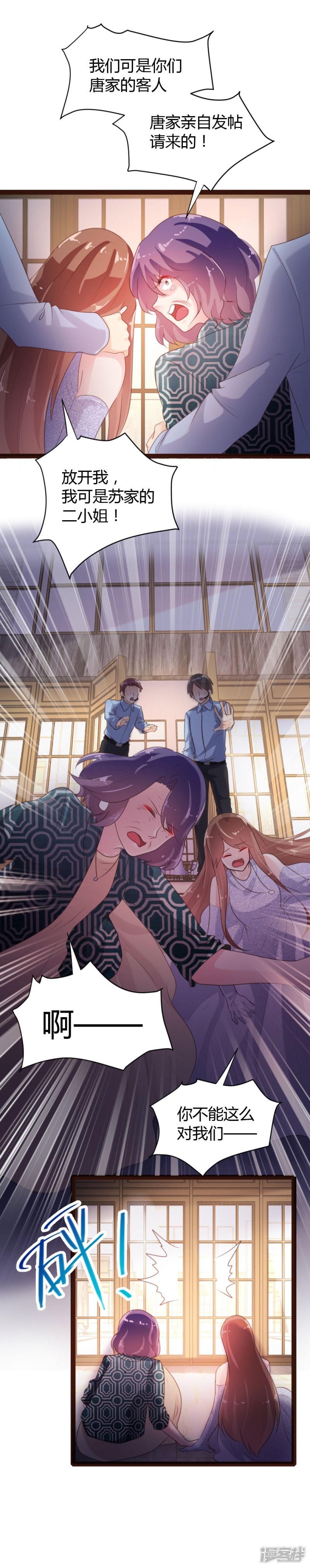 《一纸契约，惹上冷情总裁》第56话 第14页