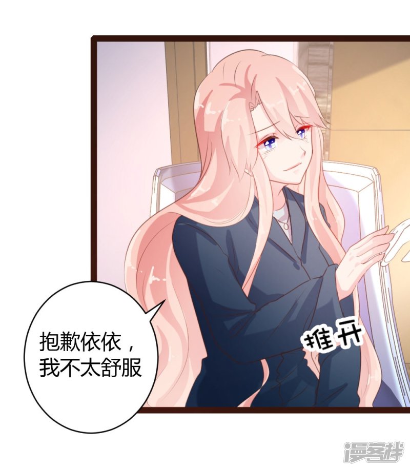 《一纸契约，惹上冷情总裁》第56话 第16页