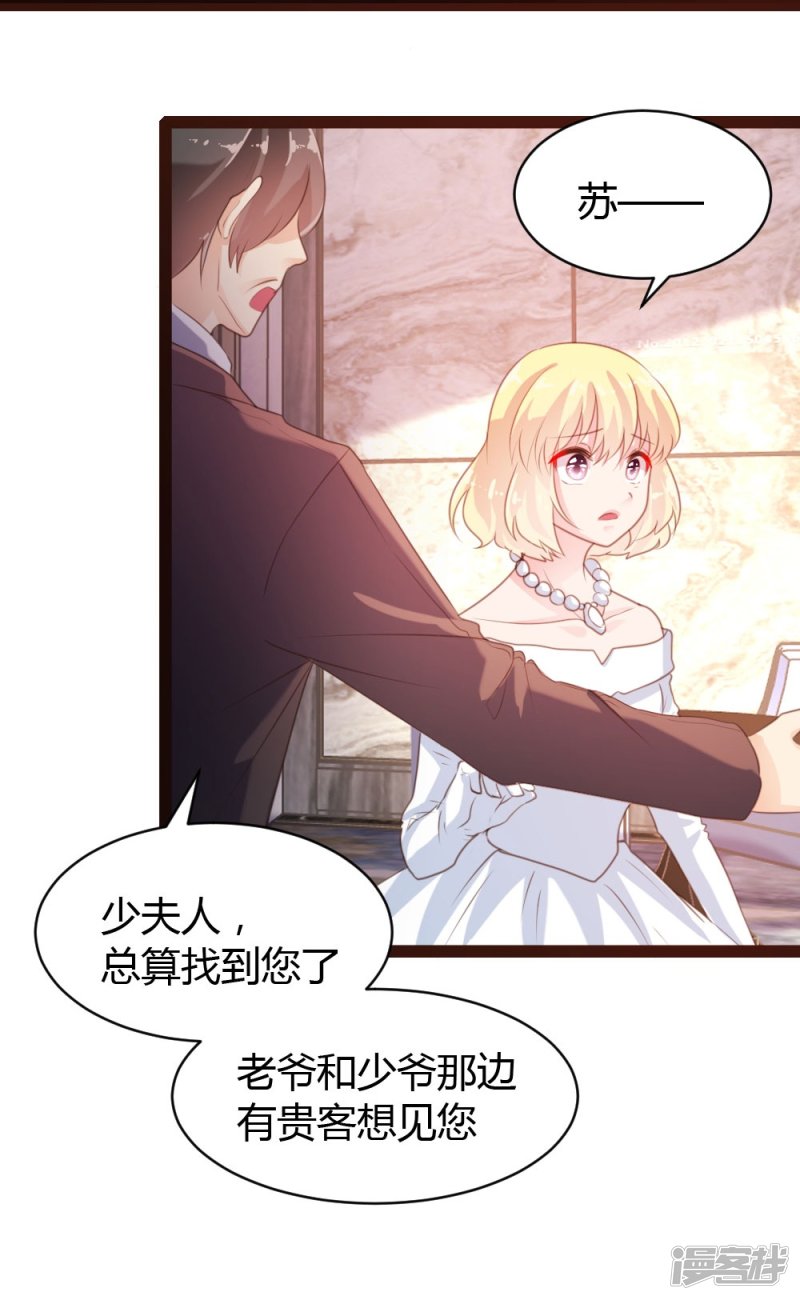 《一纸契约，惹上冷情总裁》第56话 第19页