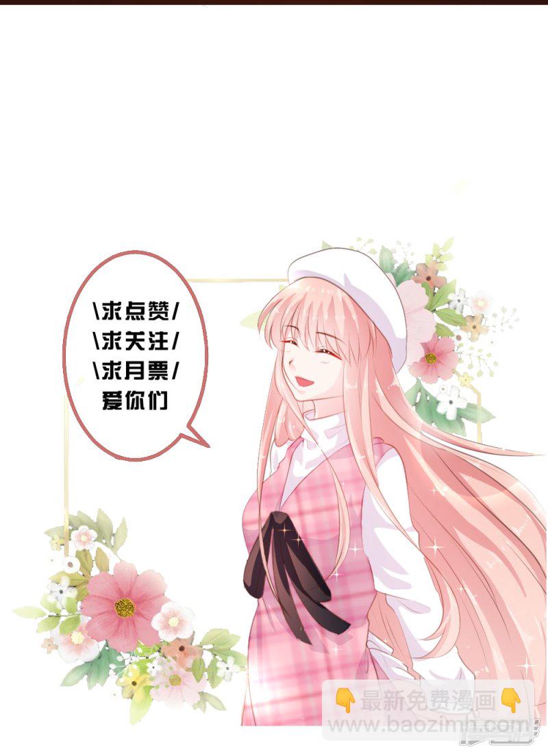《一纸契约，惹上冷情总裁》第56话 第21页