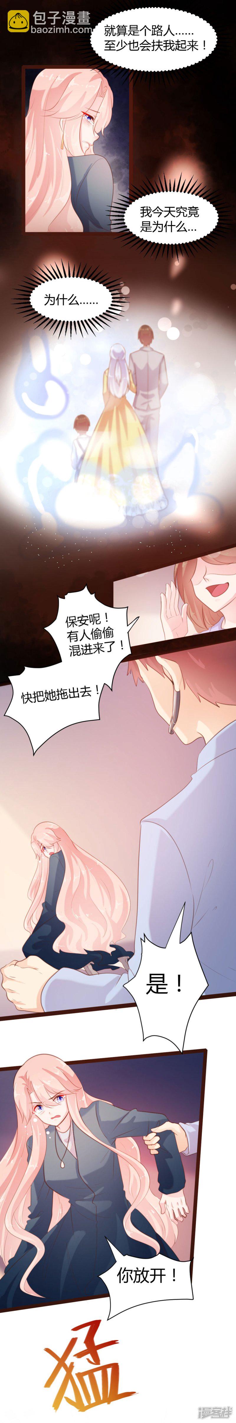 《一纸契约，惹上冷情总裁》第56话 第7页