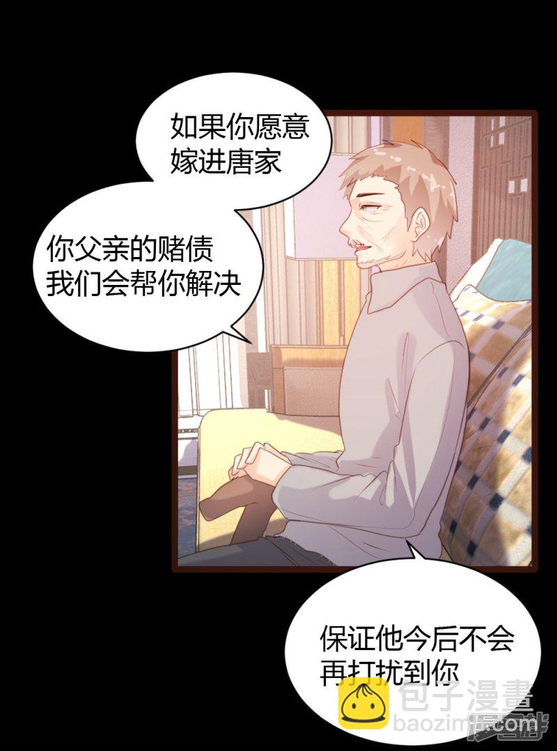 《一纸契约，惹上冷情总裁》第57话 第10页