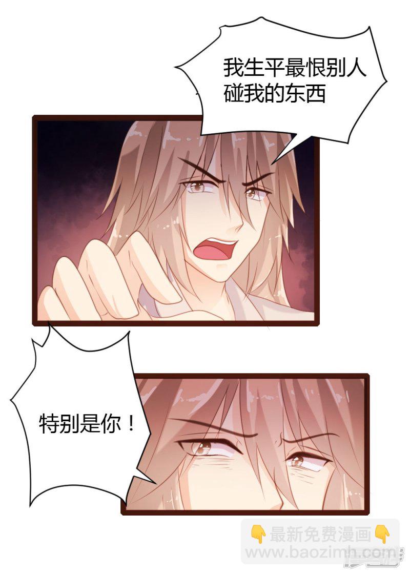 《一纸契约，惹上冷情总裁》第57话 第19页