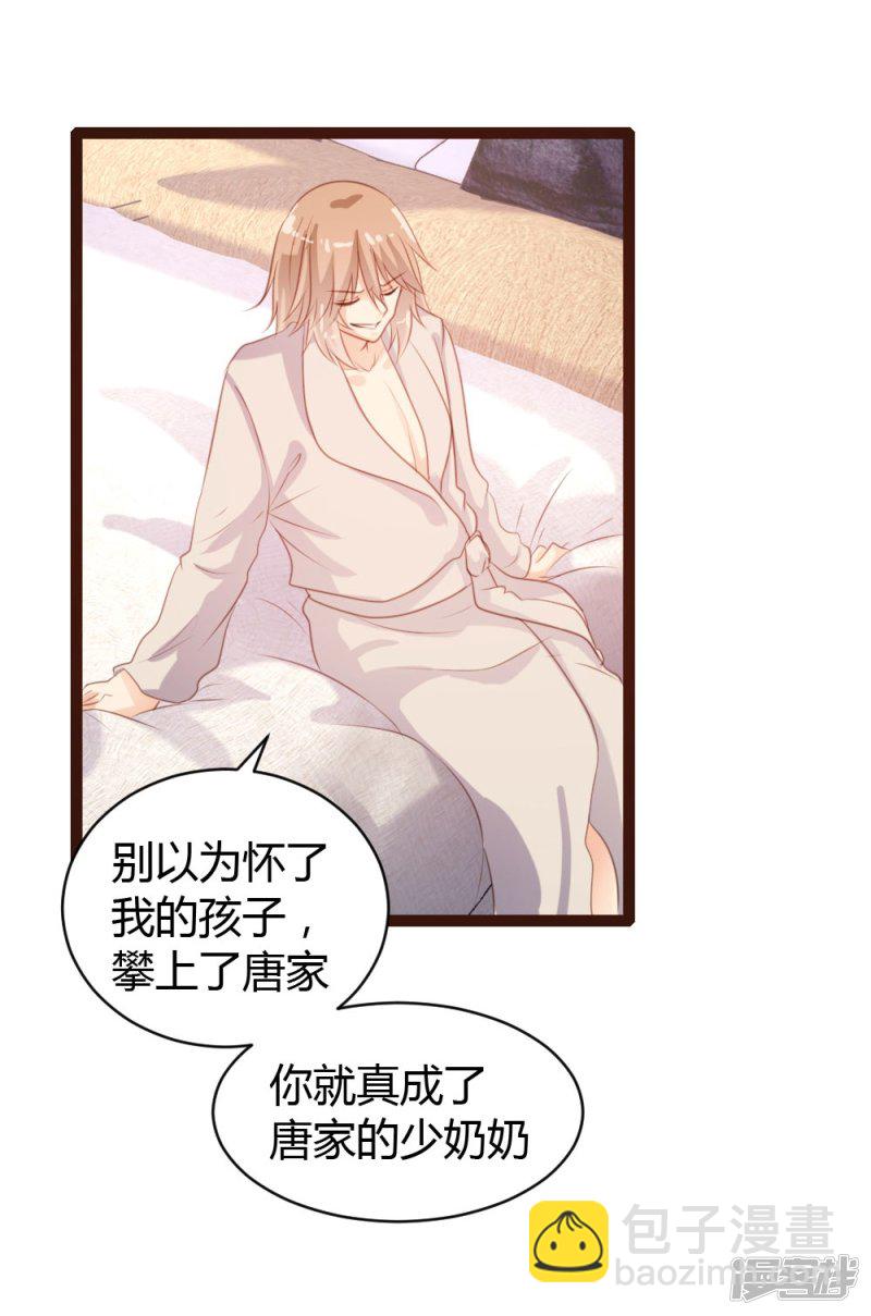 《一纸契约，惹上冷情总裁》第57话 第20页